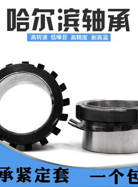 轴承紧定套锁套H2318 H2319 H2320 H2322 H2324 H2326 H2328衬套