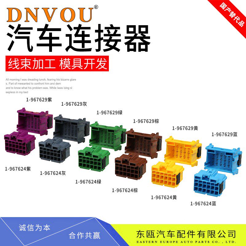 1-967629-1汽车连接器1-967629-2公母线束接插件DJ7181YA-3.5-21