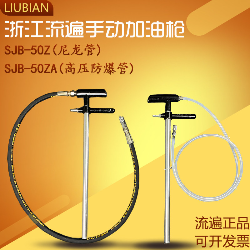 浙江永嘉流遍冲床手动加油枪泵SJB-50Z黄油枪手动充脂器SJB-50ZA