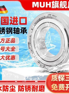 德国进口MUH304不锈钢轴承耐腐蚀S6403/6404/6405/6406/6407/6408
