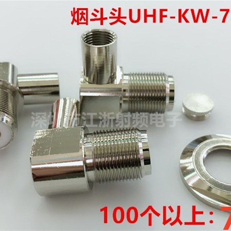 RF射频UHF-KW-7烟斗头大螺母固定面板 对讲机高频车载台馈线接头,金属材料及制品,金属罐/桶/瓶,淘宝优惠券,粉丝福利购,淘宝优惠卷