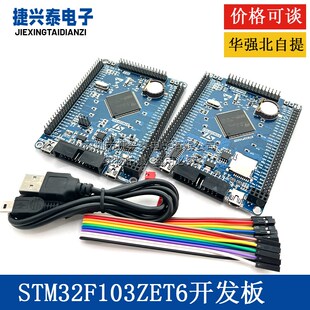 STM32F103ZET6 STM32开发板 STM32核心板单片机最小系统板 M3