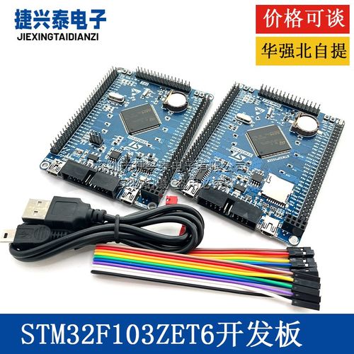 STM32F103ZET6 STM32开发板 STM32核心板单片机最小系统板 M3