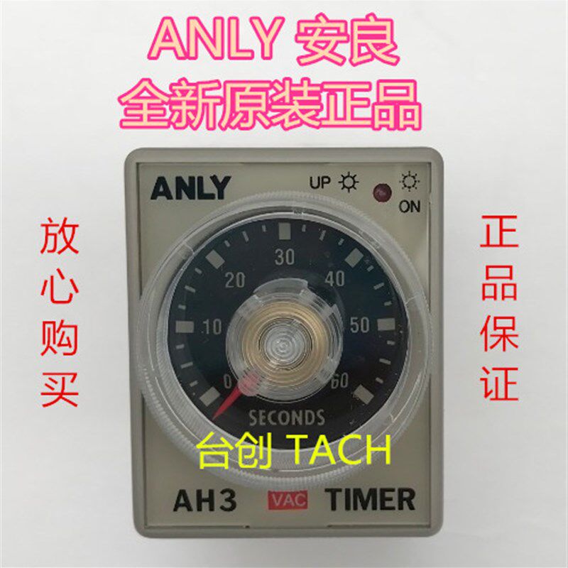 AH3-1.AH3-2.AH3-3,24VDC,110V,220VAC ANLY安良时间继电器原装