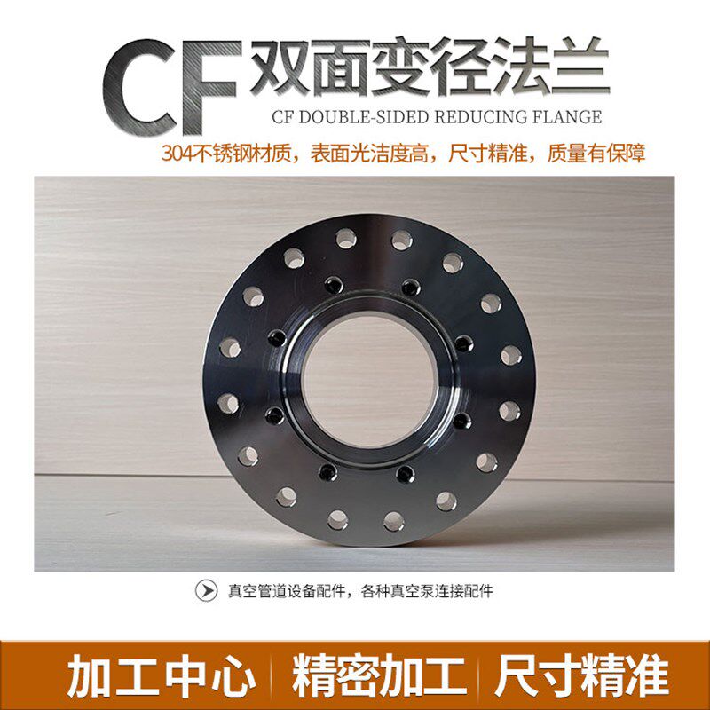 304不锈钢超高真空CF双面变径法兰接头 异径法兰CF16/25/35/63/80
