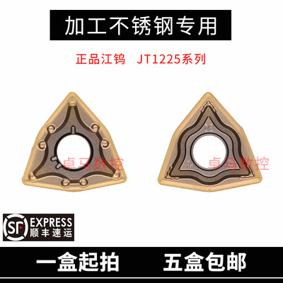 江西JW不锈钢数控车刀片WNMG080404-BM JT1225/WNMG080408-MA桃型