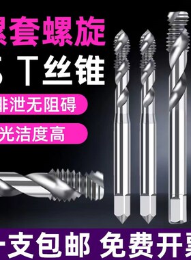 螺旋牙套丝锥 ST螺套丝攻 机用钢丝螺套丝锥M3M4M5ST6st8ST10ST12