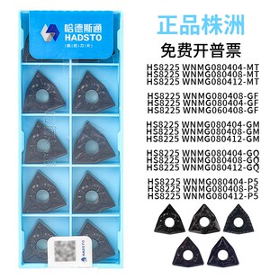 哈德斯通数控桃形外圆刀片HS8225 WNMG080404MT