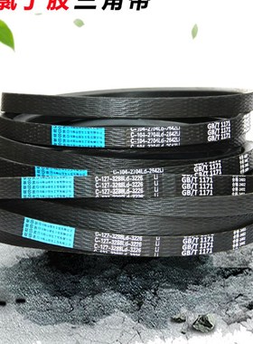 联农橡胶传动皮带三角带C型C1245 C1250 C1270 C1280 C1295 C1300