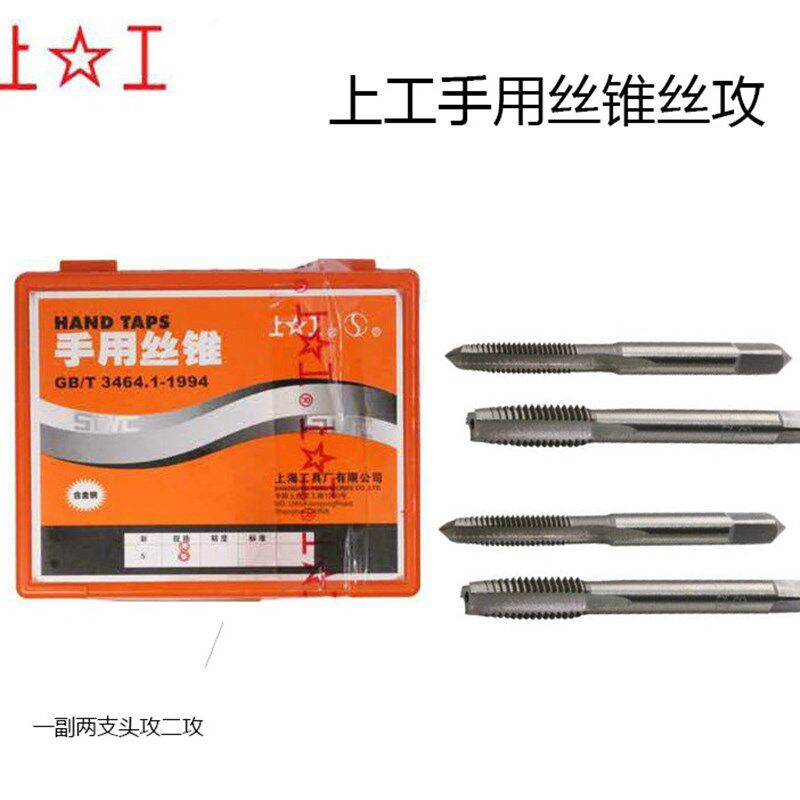 上工手用丝锥丝攻套装手动头攻二攻螺纹攻丝M4M5M6M8M10M12M20M24图片