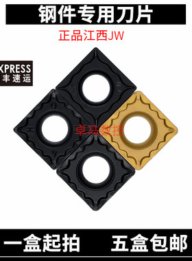 江西JW数控刀片 SCMT09T304-HM JT4125/08-HF JT4025加工钢件刀头