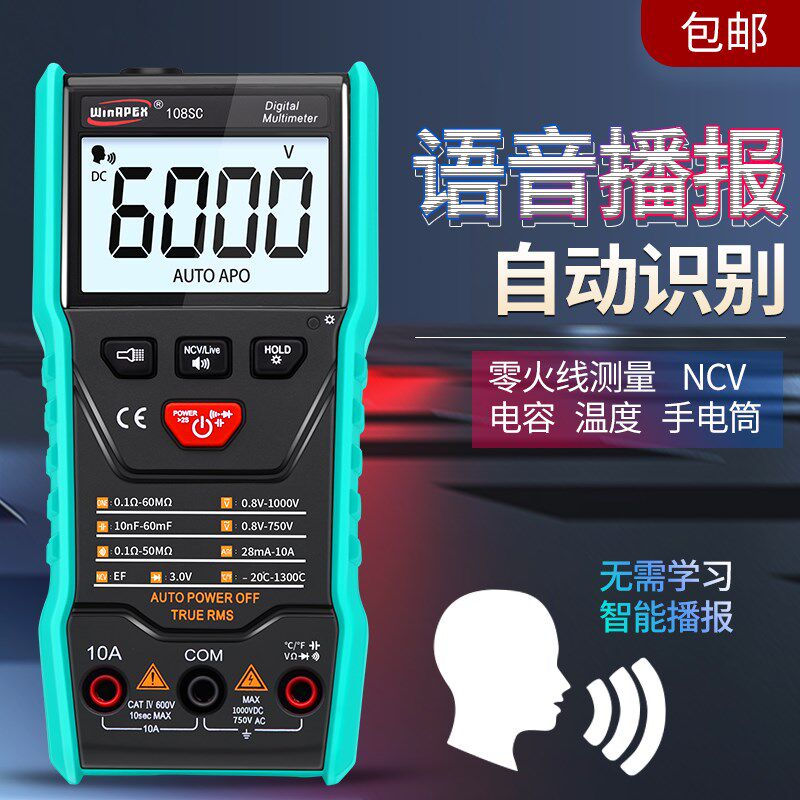 汉研语音播报万用电表自动识别高精度防烧数字万能表维修电工傻瓜