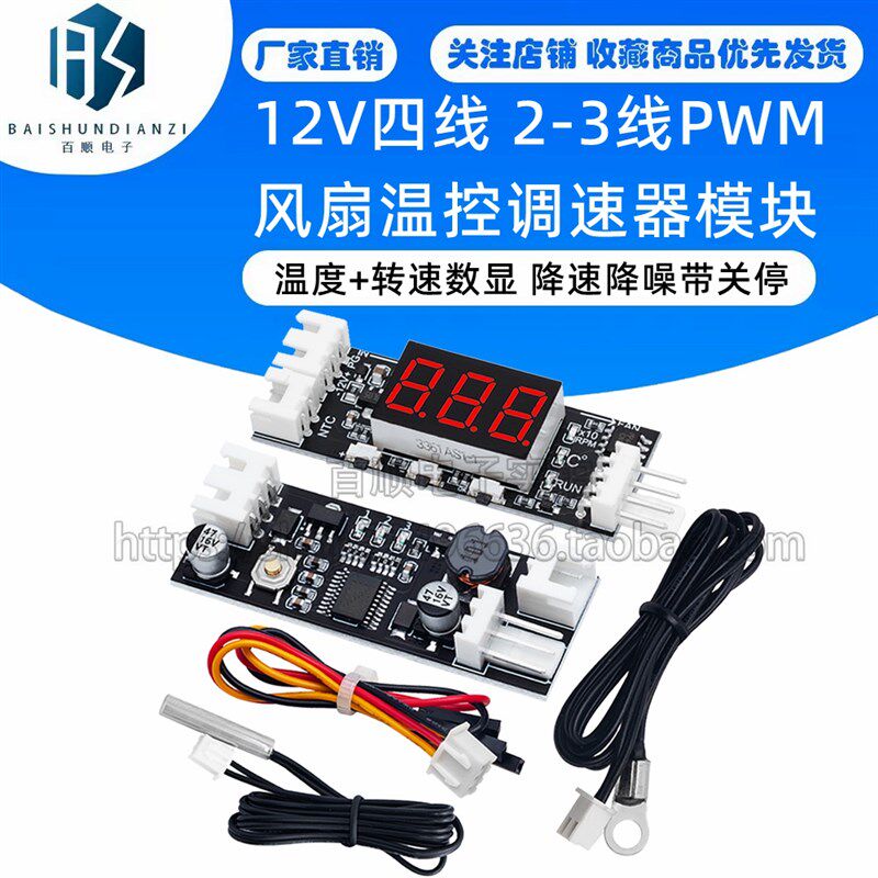 12V4/2-3线 缐PWM风扇温控调速器模块3A温度+转速数显降速降噪带