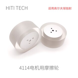 【42mm】Robomaster 高尔夫球摩擦轮 4114电机摩擦轮 溪地科