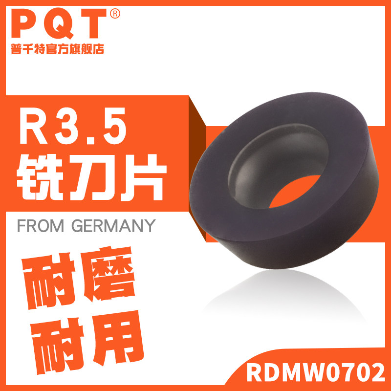 PQT数控铣刀片加硬圆弧刀R3.5圆鼻球头RDMW0702 RPMT0702 TT1008