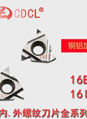 CDCL60度内外螺纹刀片16ER  16IR  11ER 11IR AG60 H01铜铝用细牙