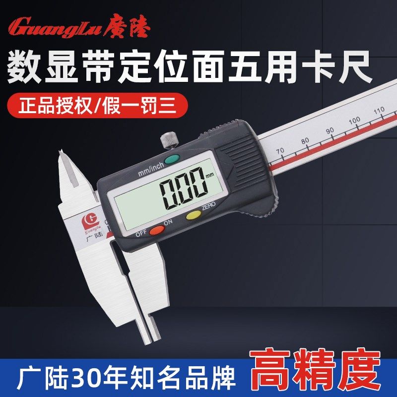 广陆数显带定位面五用卡尺高精度工业级工具卡尺0-150/200/300,3C数码配件,USB多功能数码宝,淘宝优惠券,粉丝福利购,淘宝优惠卷