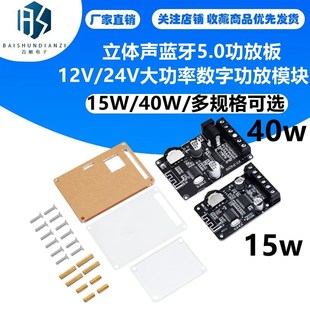 40W立体声蓝牙5.0功放板12V 10W 24V大功率数字功放模块