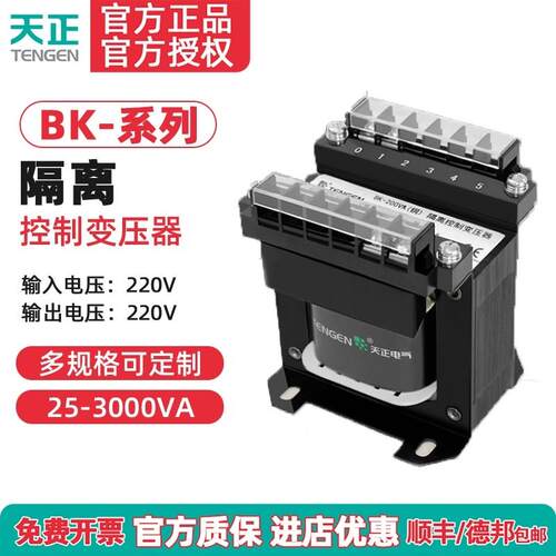 天正BK隔离变压器220V电