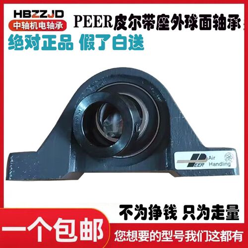 PEER皮尔带座立式轴承固定座HCP205 206 207 208 209 210 211 212