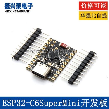ESP32-C6 SuperMini开发板 单片机 编程学习 控制器 核心板