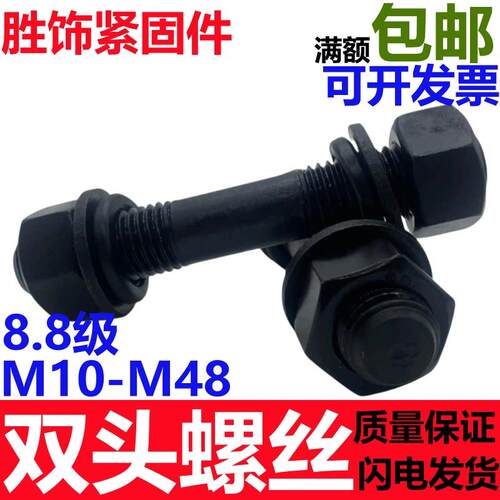 8.8级发黑双头螺栓平垫弹