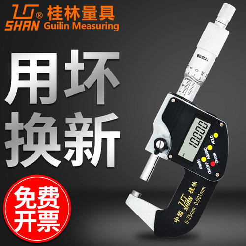 桂林桂量数显外径千分尺0-25高精度螺旋测微器电子测厚仪0.001mm