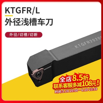 精车数控车床卡簧槽刀刀杆浅槽刀杆外切槽刀杆KTGFR2020K16促销