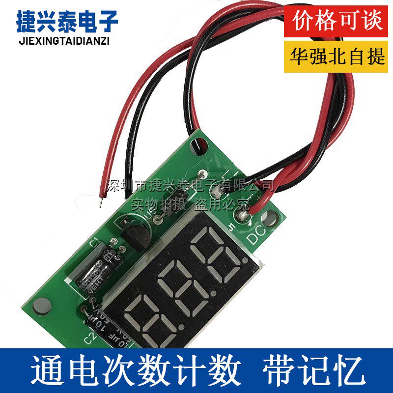 通电次数计数 计次 3位显示计数器带记忆累加累计数模块