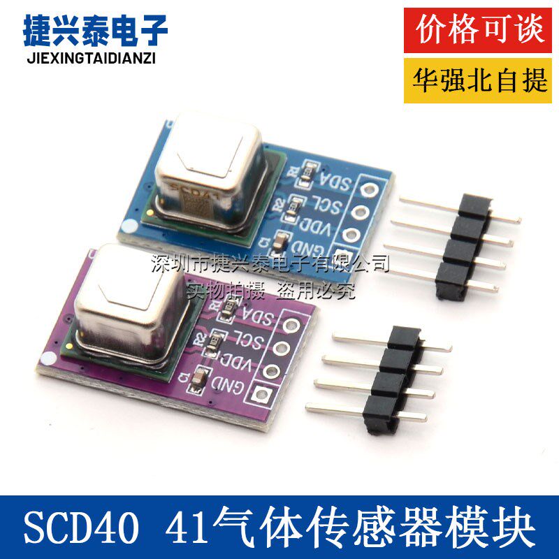SCD40 SCD41气体传感器模块检测CO2二氧化碳 温湿度二合一I2C通讯