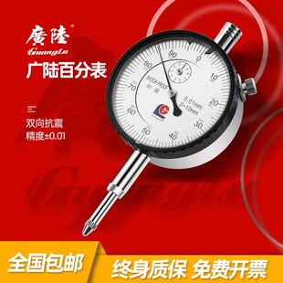 广陆百分表千分表防震指示表指针式 30MM精度0.01 大盘面0