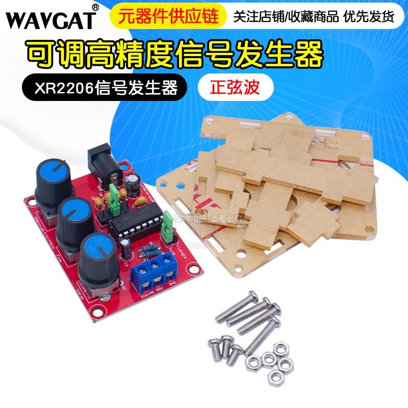 XR2206可调高精度信号发生器 DIY散件 Function Generator 正弦波