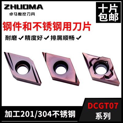 数控刀片DCGT070204不锈钢专用开槽DCGT11T304走心机精加工车刀片
