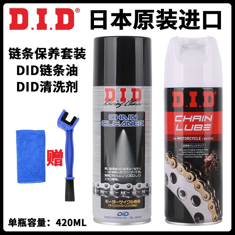 日本DID链条油清洗剂机车链条润滑油清洗剂街车仿赛竞技拉力