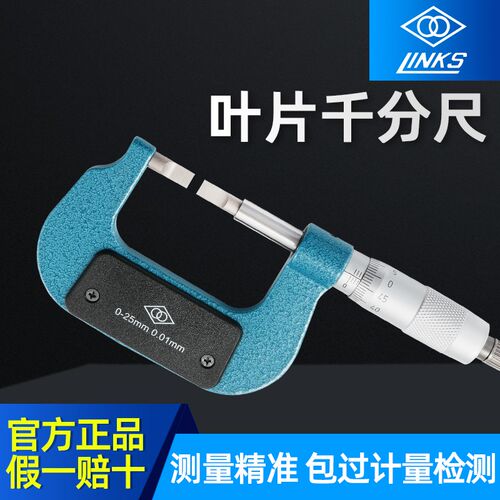 哈量叶片刀口千分尺0-25-50-75-100 精度0.01薄片0.7mm螺旋测微器