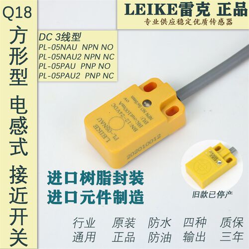 雷克LEIKI高品质 接近开关 扁平通用PL-05NAU 5mm距离 三年质保