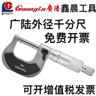 75精度0.01数显千分尺精度0.001MM 广陆外径千分尺0