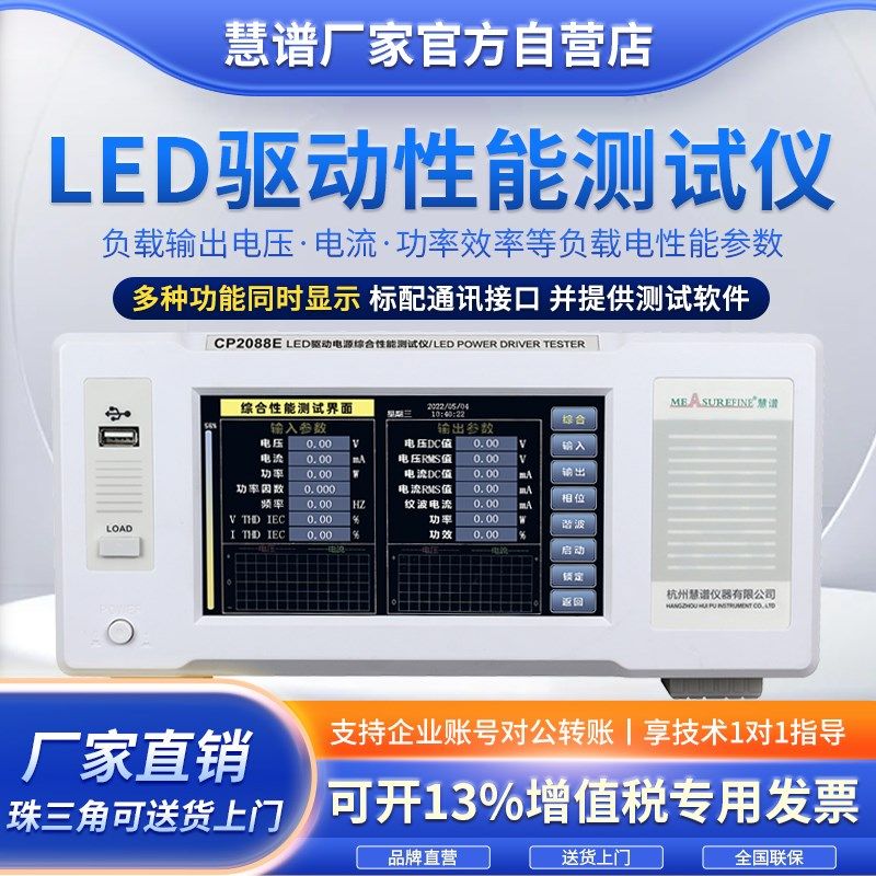 CP2098驱动电源综合测试仪CP2088E CP2050S电能检测CP2080/S