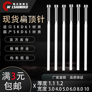 伟立信 150 1.2 200mm 现货扁顶针国产61进口61扁针1.1