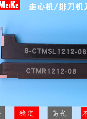 排刀机切断刀杆B-CTMASL1212P反七字割槽刀走心机切槽正刀CTMR12