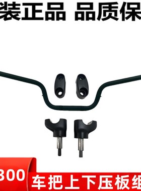 适用本田CL300车把SDH300-3手把龙头把方向把上下压板压盖底座