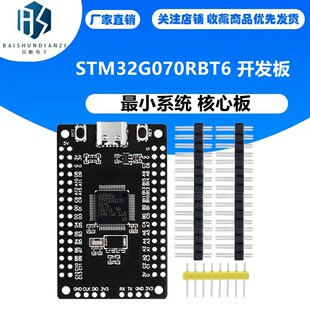STM32G070RBT6 开发板 最小系统 核心板 学习板替换STM32F103/070