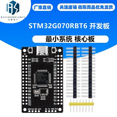 STM32G070RBT6 开发板 最小系统 核心板 学习板替换STM32F103/070