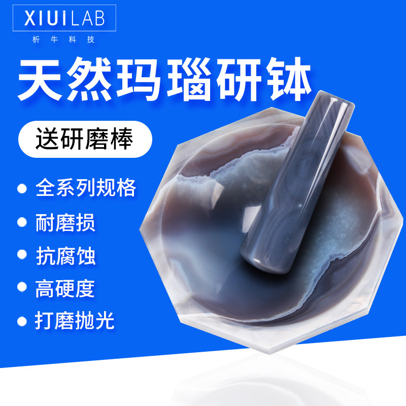 析牛 天然玛瑙研钵实验室乳钵抗耐磨研磨棒罐内径80mm90mm100mm