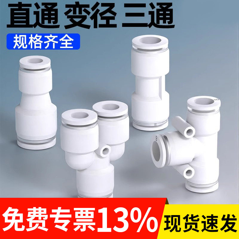 气管快速接头PE PY三通PU直通PG PEG PW变径气动快插4/6/8/10mm