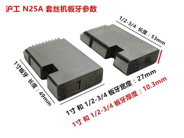 沪工牌 1寸Z1T-N25A电动切管手提式套丝机板牙管子螺纹板牙4分6分