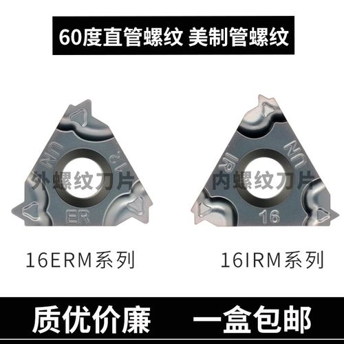 60度美制 直管螺纹刀片 16ER 18UN 16UN 14UN 12UN 16IR 20UN
