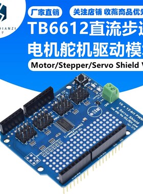 TB6612 Motor/Stepper/Servo Shield V2直流步进电机舵机驱动模块