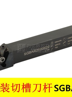 三韩刀杆立装切槽刀杆SGBAR2020K22 2525M22装GBA43R三角型刀片