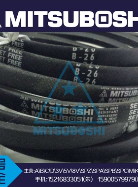 日本三之星三角带MITSUBOSHI B128 B129 B130 B131 B132 B133 134